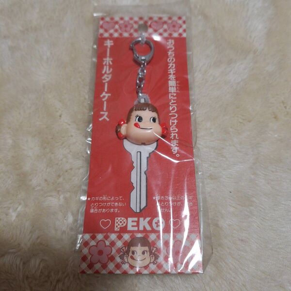不二家 ペコちゃん キーホルダーケース
