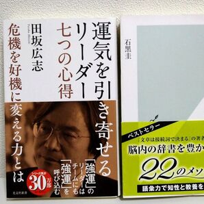 運気を引き寄せるリーダー 七つの心得 語彙力を鍛える
