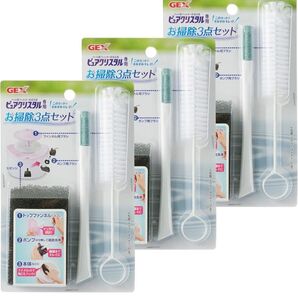 GEX ピュアクリスタル 専用お掃除3点セット×3個セット