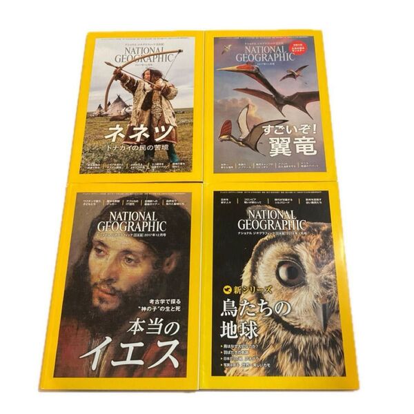 ナショナルジオグラフィック日本版(2017年10.11.12,2018年1月号) NATIONAL GEOGRAPHIC