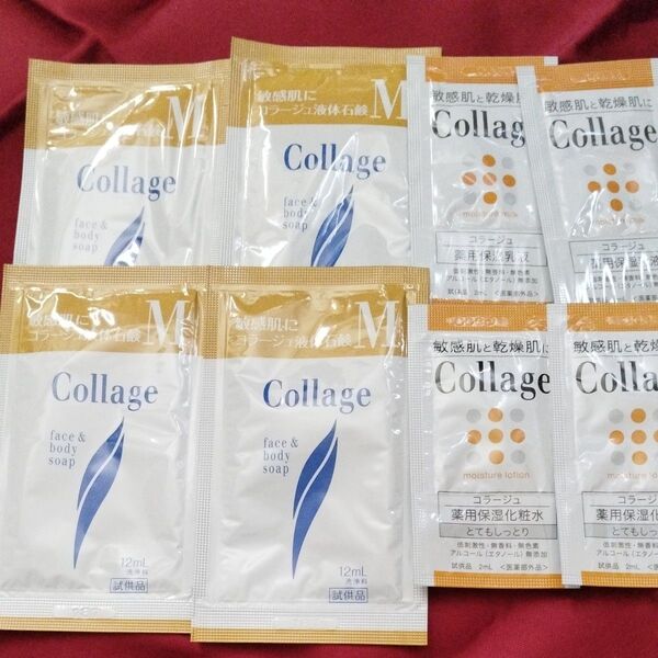 コラージュ 液体石鹸&薬用保湿化粧水