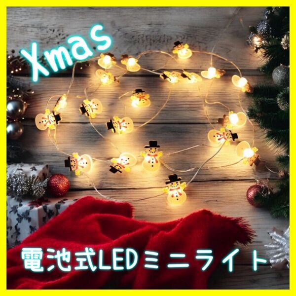 クリスマス スノーマン 雪だるま SNS ライト LED 電池式 インテリア クリスマスツリー