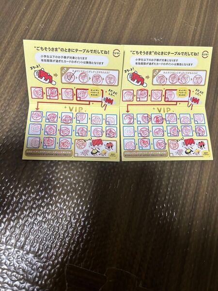 スシローVIPスタンプカード