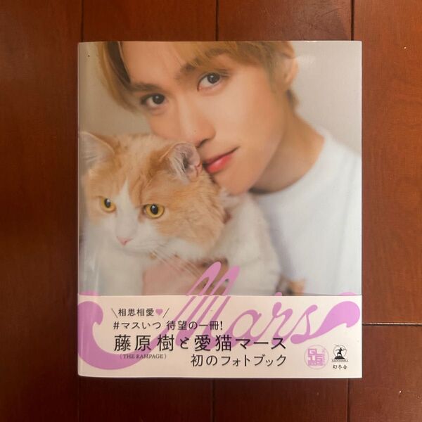 藤原樹 写真集