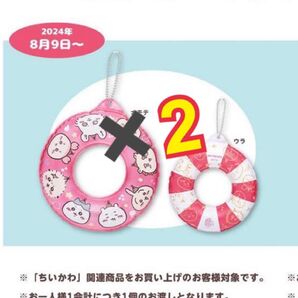 ちいかわらんど ノベルティ 浮き輪