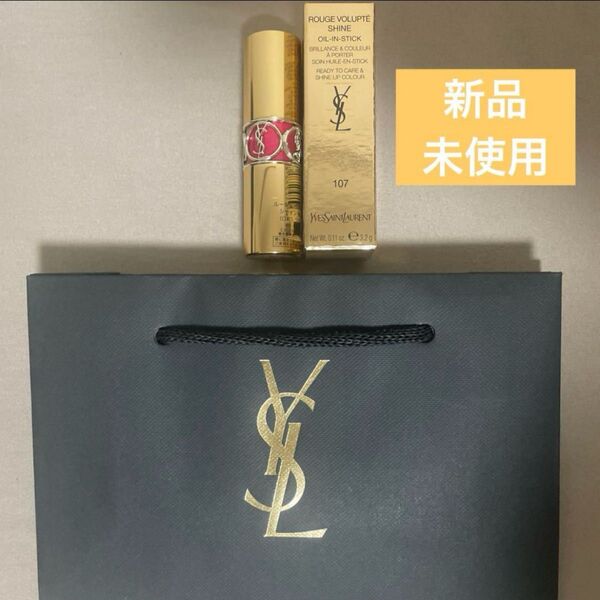 YSL イブサンローラン リップ 口紅 新品未使用