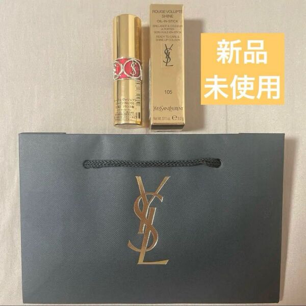 YSL イブサンローラン リップ 口紅 新品未使用