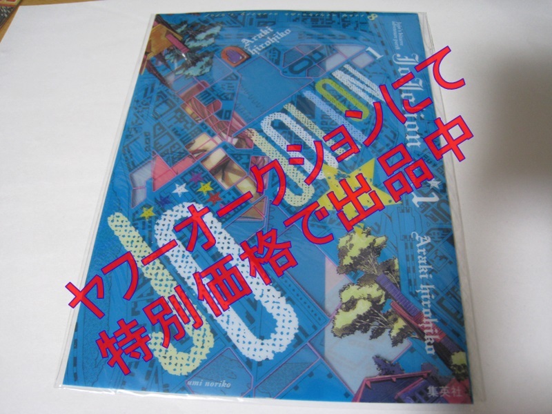 2025年最新】Yahoo!オークション -ジョジョ ウルトラジャンプ 2025年最新】Yahoo!オークション -ジョジョ ウルトラジャンプ