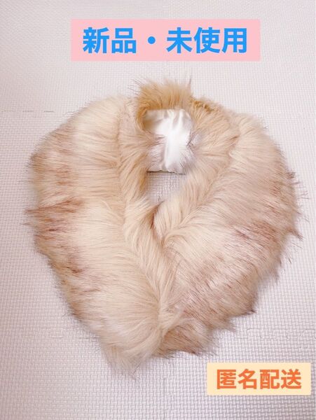 【新品・未使用】ファーティペットマフラー ベージュ クリップ付き フェイクファー マフラー