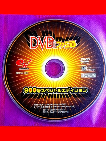 ファミ通900号スペシャルエディション DVD