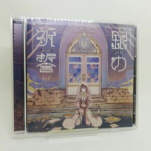 【即決/送料込300円】銀の祈誓/そらる/ゴブリンスレイヤー　エンディングテーマ