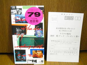 8cmCD 池田聡 79 Kの手帖 / コスモ石油スーパーマグナムCMソング 玉置浩二 中崎英也 小西康陽 清水信之 8cm