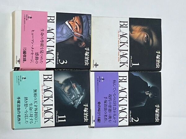 ブラックジャック 全巻セット 1巻 2巻 3巻 11巻