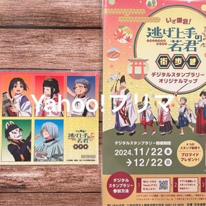 値下げ中 逃げ上手の若君 鎌倉 スタンプラリー オリジナルブロマイド 特典