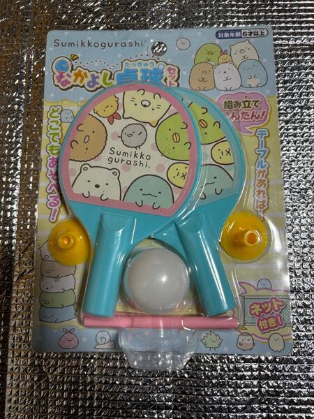 すみっこ仲良し卓球セット