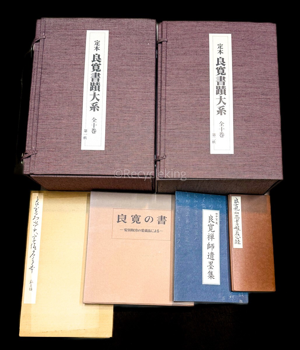 C1768ま『定本良寛書蹟大系』(全10巻)のうち10巻欠 C1768ま『定本良寛書蹟大系』(全10巻)のうち10巻欠