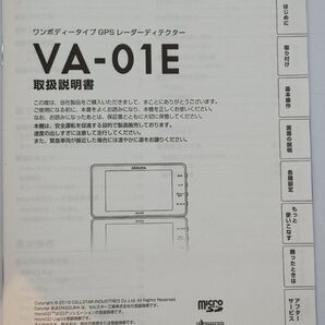 取説のみ セルスター アシュラ GPS レーダー ディテクター VA-01E 取扱説明書 ASSURA CellSTAR