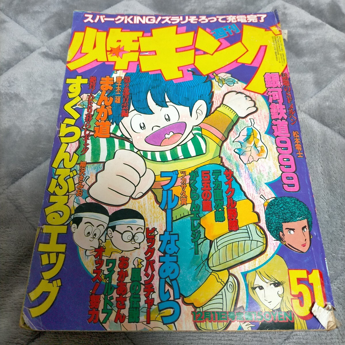 2024年最新】Yahoo!オークション -少年キング(少年マンガ誌)の中古品・新品・古本一覧 2024年最新】Yahoo!オークション -少年キング(少年マンガ誌)の中古品・新品・古本一覧