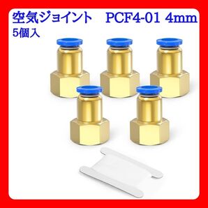 TAILONZ PNEUMATIC PCF4-01 4mm 内ネジスルー 5個入