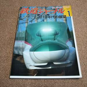 a3■鉄道ジャーナル 2010年1月号 No.519 特集：日本の鉄道　2010年代の展望