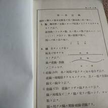 o3■標準図法教科書/巻１/馬場秋次郎/右文書院/昭和8年訂正再版発行/工業学校用_画像3