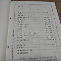 k4■人間禅　160号　1993年１１・１５/耕雲庵英山老師筆、白隠禅師、良寛に学ぶ_画像2