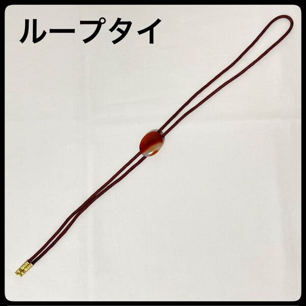 ユニセックスアクセサリー ループタイ 赤紐 オレンジストーン シンプル 小物 ネクタイ べっ甲 ネックレス メンズアクセ おしゃれ