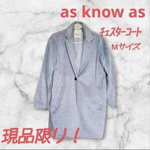 ●【as know as】チェスターコート レディース コート Mサイズ