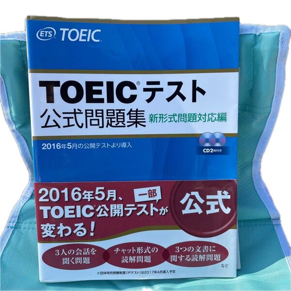 TOEICテスト公式問題集 新形式問題対応編 Educational Testing Service/著