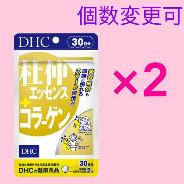 DHC 杜仲エッセンス+コラーゲン 30日分× 2 個数変更可