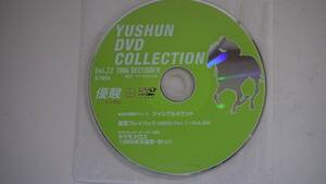 (送料無料 優駿DVD コレクション）2006 DECEMBER Vol・22 名馬の蹄跡シリーズ ジャングルポケット