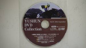 ( free shipping super .DVD collection )Vol*91 2012 SEPTEMBER super . ultra ..hebn Lee romance 