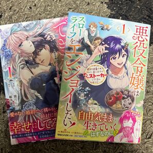 悪役令嬢にできること。 転生令嬢は、偽りの恋人に無償の愛を捧ぐ 1、悪役令嬢はスローライフをエンジョイしたい! やっと婚約破… 1