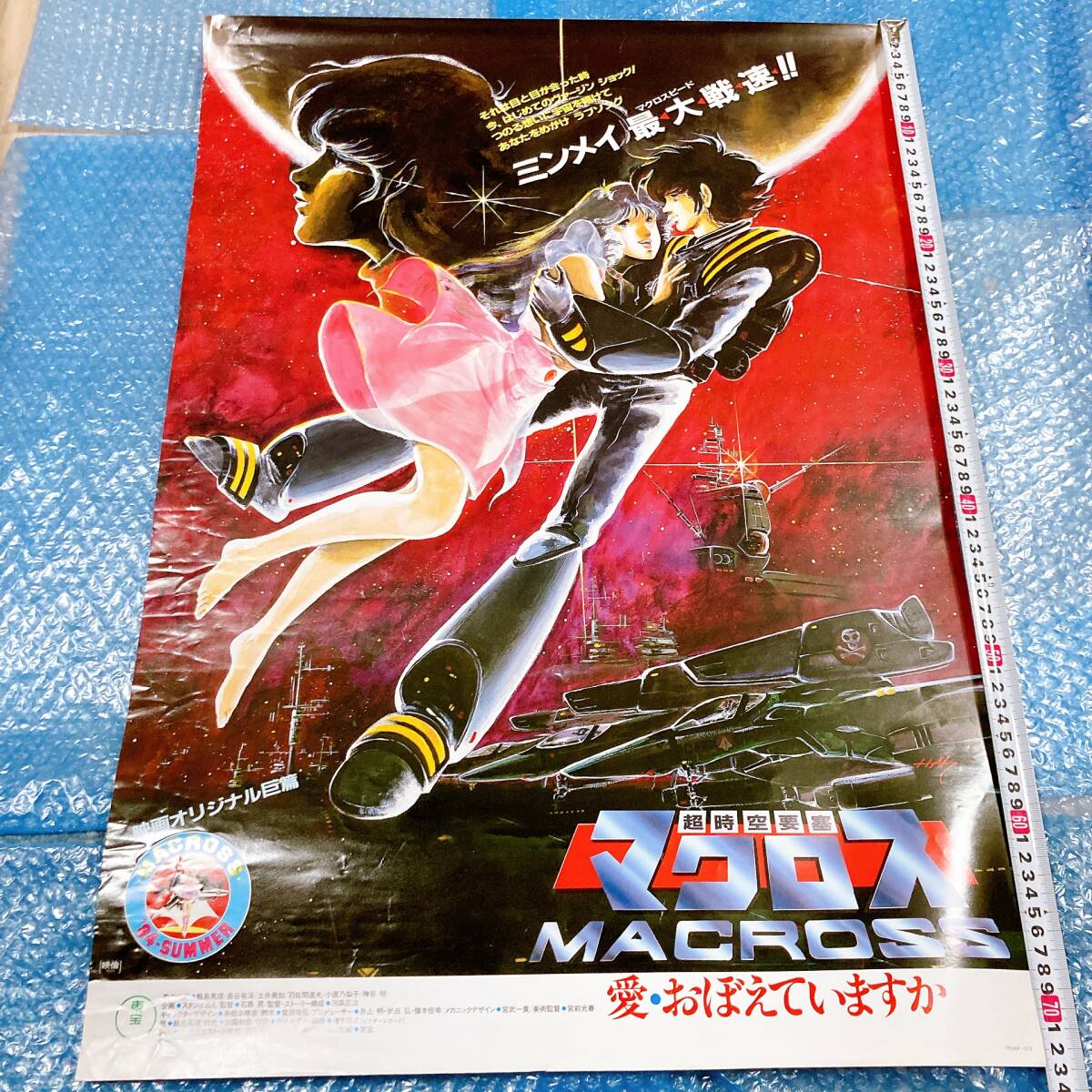 Yahoo!オークション -「マクロス ポスター b2」(アンティーク Yahoo!オークション -「マクロス ポスター b2」(アンティーク