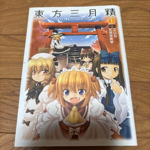 東方三月精