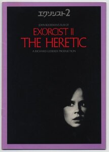 エクソシスト 2 リンダ・ブレア【映画パンフレット ホラー】Exorcist II: The Heretic, Linda Blair