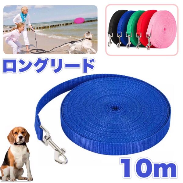 犬 リード 長い15m ロングリード 小型犬 中型犬 散歩 トレーニング 青