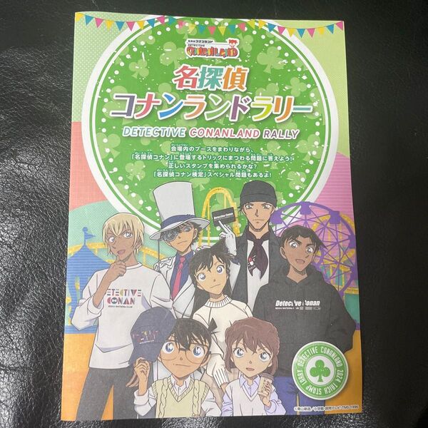 コナンランド スタンプラリーシート 答え付き コナン