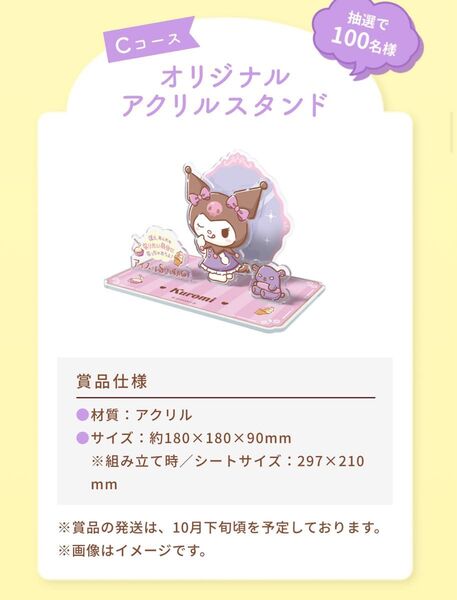 クロミ アクリルスタンド アイスはSUNAO