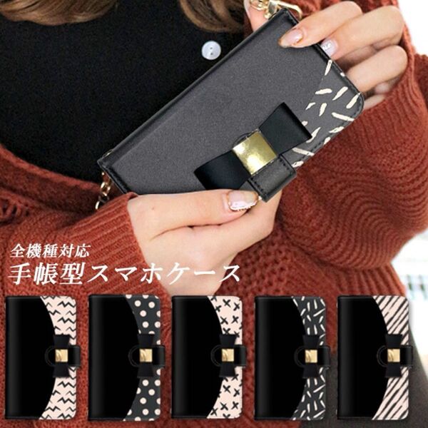 大人気☆シックで美しいキュートなリボン付きデザインお洒落手帳型スマホケース全機種対応iPhone Android送料無料定期入れ