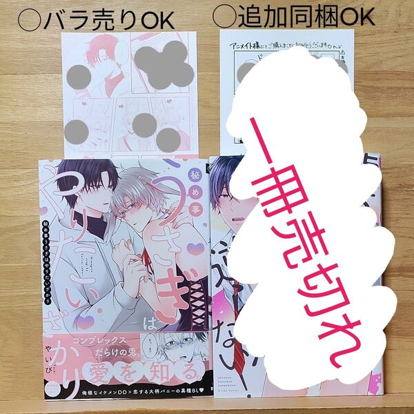 やいび「秘め事うさぎはやりたいざかり」ペーパー付き●BLコミックス◯自由に組み合わせて同梱可能◯最大4冊同梱可能