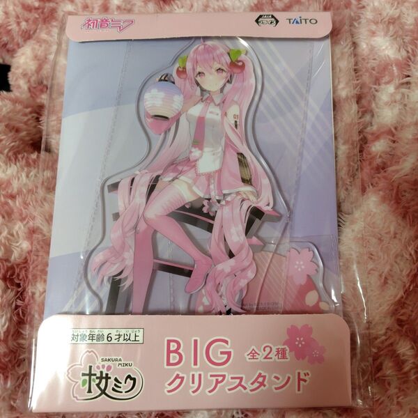 桜ミクBIGクリアスタンド未使用