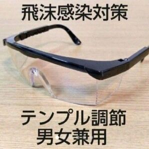 安全めがね 安全メガネ 保護めがね 保護メガネ 作業メガネ 花粉 コロナ ウィルス 飛沫 感染 対策 プロテクション メガネ