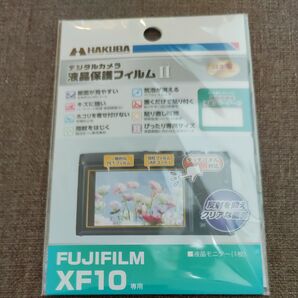HAKUBA デジタルカメラ液晶保護フィルムMarkII FUJIFILM XF10専用 DGF2-FXF10