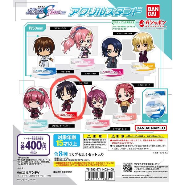 シン・アスカ*機動戦士ガンダムSEED FREEDOM アクリルスタンド