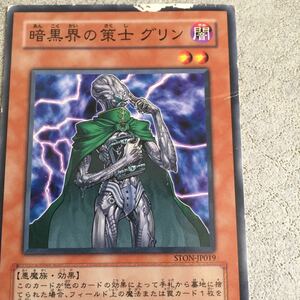 遊戯王 カード 暗黒界の策士グリン