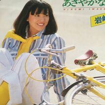 昭和レトロ EPレコード 岩崎宏美_画像1