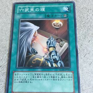 遊戯王 カード 六武衆の理