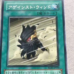 遊戯王 カード アゲインストウィンド