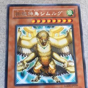 (91)遊戯王 カード 始祖神鳥シムルグ
